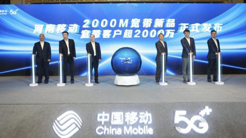 河南移動：寬帶客戶規(guī)模從1到2000萬的突破