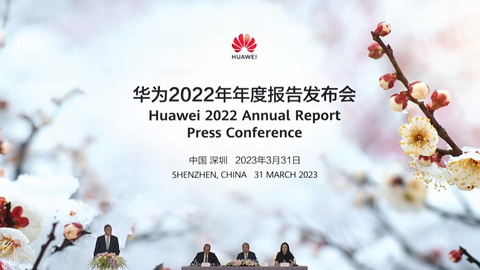 華為2022年營收6423億元 雨中奔跑持續(xù)生存和發(fā)展