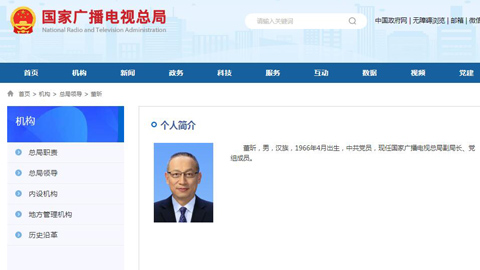 董昕任國(guó)家廣播電視總局副局長(zhǎng)