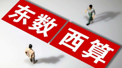 國家數(shù)據(jù)局等三部門共同研究提升“東數(shù)西算”網(wǎng)絡(luò)傳輸效能