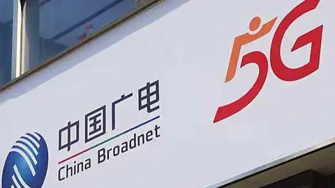 中國廣電5G NR廣播即將進入部署及商用階段