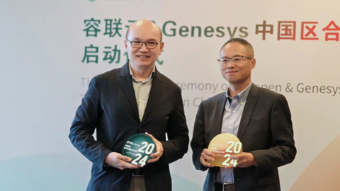 容聯(lián)云與Genesys強強聯(lián)合,驅(qū)動更多企業(yè)實現(xiàn)可持續(xù)增長
