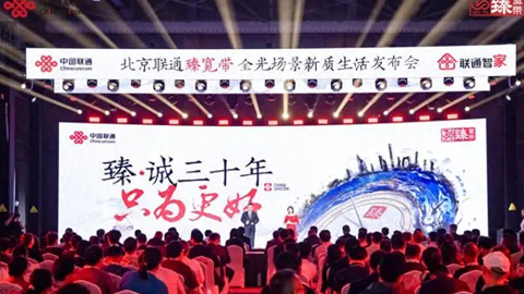 三十向新：北京聯(lián)通構(gòu)筑F5G-A全光品質(zhì)運(yùn)力網(wǎng)