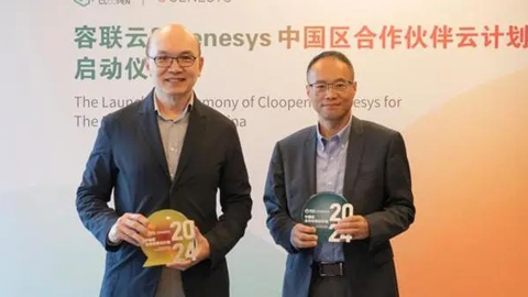 容聯(lián)云與Genesys強(qiáng)強(qiáng)聯(lián)合，驅(qū)動(dòng)更多企業(yè)實(shí)現(xiàn)可持續(xù)增長