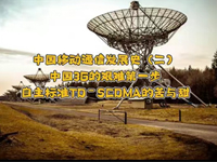 wȤՄڶʮڣЇ(gu)3GDyһTD-SCDMAĿc